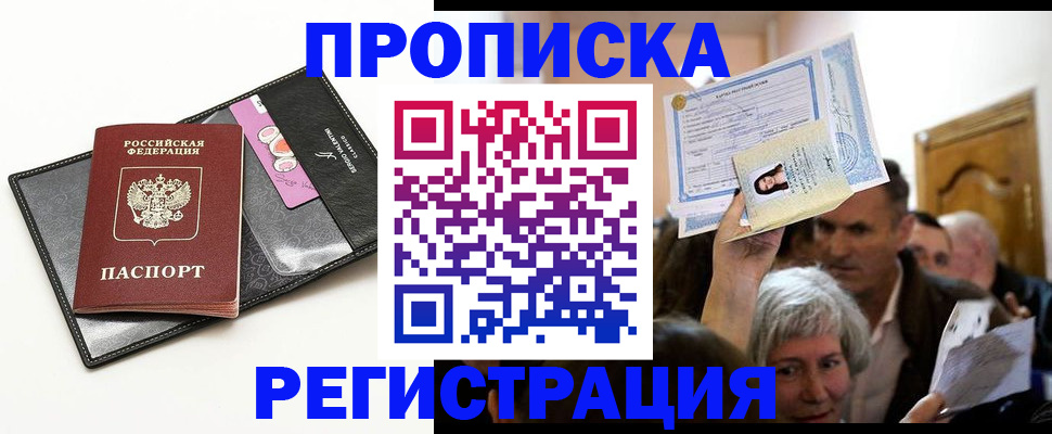 прописка иностранных граждан в Жукове