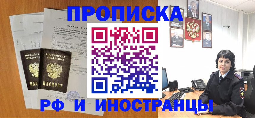 прописка для работы в Жукове