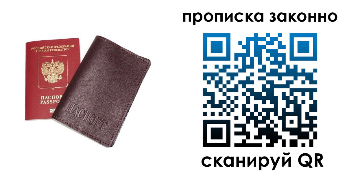 прописка для работы в Жукове