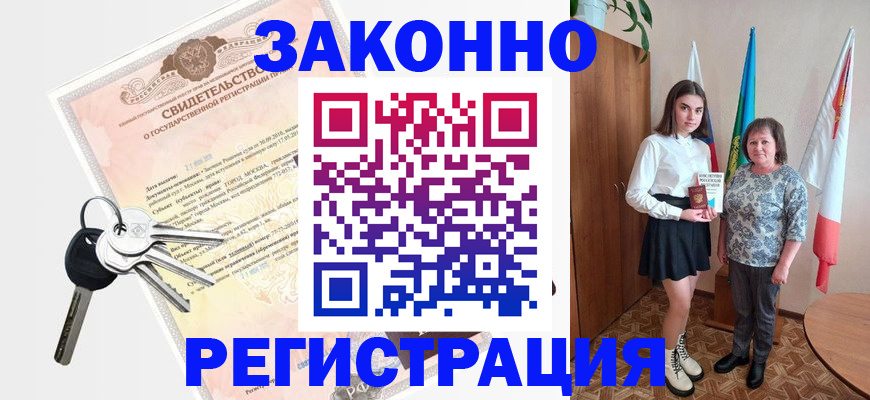 прописка в Жукове