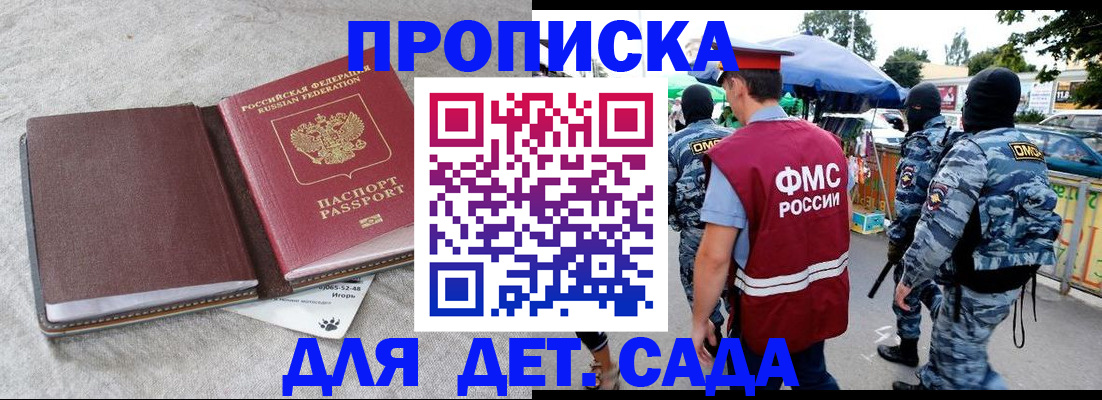 временная прописка в Жукове